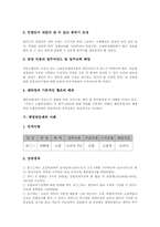 [취업담임제][취업][실업]취업담임제의 절차, 취업담임제의 내용, 취엄담임제의 성공요건, 취업담임제의 사례, 취업담임제 관련 시사점 분석-7