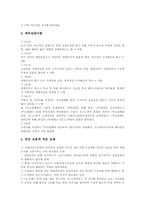[취업담임제][취업][실업]취업담임제의 절차, 취업담임제의 내용, 취엄담임제의 성공요건, 취업담임제의 사례, 취업담임제 관련 시사점 분석-8