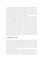 [지역학습][지역학습 문제점][지역학습 개선방향]지역학습 의의, 지역학습 논의, 지역학습 실태, 지역학습 문제점, 지역학습 개선방향 분석-3