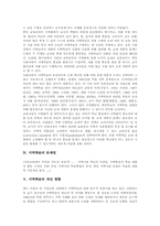 [지역학습][지역학습 문제점][지역학습 개선방향]지역학습 의의, 지역학습 논의, 지역학습 실태, 지역학습 문제점, 지역학습 개선방향 분석-4