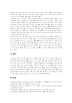 [지역학습][지역학습 문제점][지역학습 개선방향]지역학습 의의, 지역학습 논의, 지역학습 실태, 지역학습 문제점, 지역학습 개선방향 분석-5