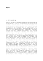 [진보주의교육][진보주의교육과정][진보주의]진보주의교육 이념, 진보주의교육 의의, 진보주의교육 원리, 진보주의교육 교육과정, 진보주의교육 실제-2