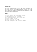 [진보주의교육][진보주의교육과정][진보주의]진보주의교육 이념, 진보주의교육 의의, 진보주의교육 원리, 진보주의교육 교육과정, 진보주의교육 실제-6