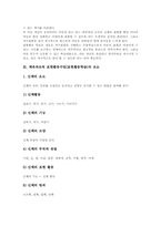 체육과교육 표현활동수업(표현활동학습)요소, 체육과교육 표현활동수업(표현활동학습)준비,사례, 체육과교육 표현활동수업(표현활동학습)모형,제고방안-4