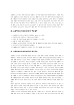 초등학교교사(초등교원)특성,주요업무, 초등학교교사(초등교원)동기부여,인성적자질,교사문화,전문성, 초등학교교사(초등교원)근무지기피,제언-3
