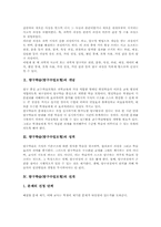 탐구학습(탐구수업모형)개념,성격, 탐구학습(탐구수업모형)전개, 탐구학습(탐구수업모형)수업모형, 탐구학습(탐구수업모형)제지도방법, 탐구학습 평가-3