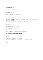탐구학습(탐구수업모형)개념,성격, 탐구학습(탐구수업모형)전개, 탐구학습(탐구수업모형)수업모형, 탐구학습(탐구수업모형)제지도방법, 탐구학습 평가-4