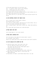 탐구학습(탐구수업모형)개념,성격, 탐구학습(탐구수업모형)전개, 탐구학습(탐구수업모형)수업모형, 탐구학습(탐구수업모형)제지도방법, 탐구학습 평가-6