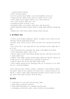 탐구학습(탐구수업모형)개념,성격, 탐구학습(탐구수업모형)전개, 탐구학습(탐구수업모형)수업모형, 탐구학습(탐구수업모형)제지도방법, 탐구학습 평가-8