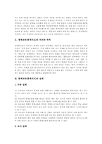 통계교육(통계지도)의의,목적, 통계교육(통계지도)실태,내용, 통계교육(통계지도)문제점, 통계교육(통계지도)사례, 통계교육(통계지도)지도방향 분석-3