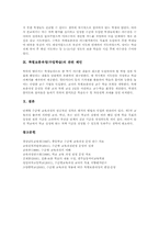 특별보충과정(수업학습)정의,도입배경, 특별보충과정(수업학습)연구사례,연구과정,운영,자료개발, 특별보충과정(수업학습)문제점,개선방안,제언-12
