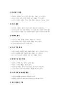 특별활동(봉사활동)정의,배경, 특별활동(봉사활동)특징,목표, 특별활동(봉사활동)동향,영역,내용, 특별활동(봉사활동)편성시유의점,활성화과제,시사점-5