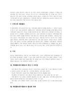 특별활동(봉사활동)정의,배경, 특별활동(봉사활동)특징,목표, 특별활동(봉사활동)동향,영역,내용, 특별활동(봉사활동)편성시유의점,활성화과제,시사점-10