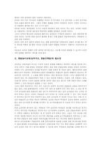풍물놀이교육(농악지도,풍물굿학습)필요성,구성, 풍물놀이교육(농악지도,풍물굿학습)계획, 풍물놀이교육(농악지도,풍물굿학습)내용,실제,시사점 분석-3
