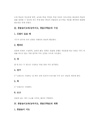 풍물놀이교육(농악지도,풍물굿학습)필요성,구성, 풍물놀이교육(농악지도,풍물굿학습)계획, 풍물놀이교육(농악지도,풍물굿학습)내용,실제,시사점 분석-4
