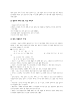 풍물놀이교육(농악지도,풍물굿학습)필요성,구성, 풍물놀이교육(농악지도,풍물굿학습)계획, 풍물놀이교육(농악지도,풍물굿학습)내용,실제,시사점 분석-9