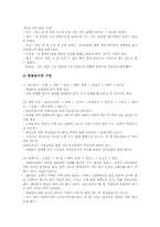 풍물놀이교육(농악지도,풍물굿학습)필요성,구성, 풍물놀이교육(농악지도,풍물굿학습)계획, 풍물놀이교육(농악지도,풍물굿학습)내용,실제,시사점 분석-12