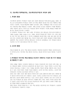 프로젝트기반학습(PBL,프로젝트중심수업)배경, 프로젝트기반학습(PBL,프로젝트중심수업)특성, 프로젝트기반학습(PBL,프로젝트중심수업)실행,사례-6