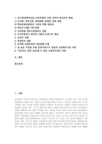 학교교육(공교육)목적, 학교교육(공교육)불신,유능감,체벌, 학교교육(공교육)실태, 학교교육(공교육)문제점, 외국 학교교육(공교육)사례,정책과제-2