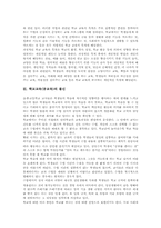 학교교육(공교육)목적, 학교교육(공교육)불신,유능감,체벌, 학교교육(공교육)실태, 학교교육(공교육)문제점, 외국 학교교육(공교육)사례,정책과제-4
