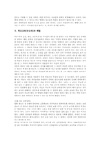 학교교육(공교육)목적, 학교교육(공교육)불신,유능감,체벌, 학교교육(공교육)실태, 학교교육(공교육)문제점, 외국 학교교육(공교육)사례,정책과제-6