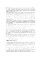 학교교육(공교육)목적, 학교교육(공교육)불신,유능감,체벌, 학교교육(공교육)실태, 학교교육(공교육)문제점, 외국 학교교육(공교육)사례,정책과제-8