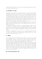 학교교육(공교육)목적, 학교교육(공교육)불신,유능감,체벌, 학교교육(공교육)실태, 학교교육(공교육)문제점, 외국 학교교육(공교육)사례,정책과제-9