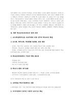 학교교육(공교육)목적, 학교교육(공교육)불신,유능감,체벌, 학교교육(공교육)실태, 학교교육(공교육)문제점, 외국 학교교육(공교육)사례,정책과제-11