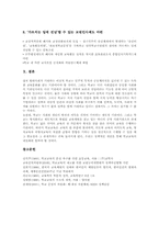 학교교육(공교육)목적, 학교교육(공교육)불신,유능감,체벌, 학교교육(공교육)실태, 학교교육(공교육)문제점, 외국 학교교육(공교육)사례,정책과제-13