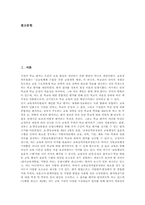 [학교평가][학교평가모형]학교평가 성격, 학교평가 의의, 학교평가 영역, 학교평가 실태, 학교평가 문제점, 학교평가 모형, 학교평가 개선방향-2
