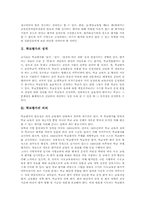 [학교평가][학교평가모형]학교평가 성격, 학교평가 의의, 학교평가 영역, 학교평가 실태, 학교평가 문제점, 학교평가 모형, 학교평가 개선방향-3