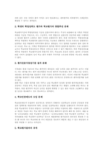 [학교평가][학교평가모형]학교평가 성격, 학교평가 의의, 학교평가 영역, 학교평가 실태, 학교평가 문제점, 학교평가 모형, 학교평가 개선방향-6