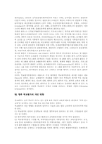 [학교평가][학교평가모형]학교평가 성격, 학교평가 의의, 학교평가 영역, 학교평가 실태, 학교평가 문제점, 학교평가 모형, 학교평가 개선방향-8