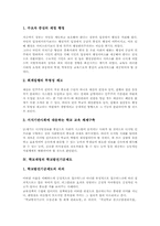 [학교재정][학교예산][학교발전기금제도]학교재정 정의, 학교재정 기본방향, 학교재정 학교발전기금제도, 학교재정 문제점, 학교재정 운영방안,제언-4