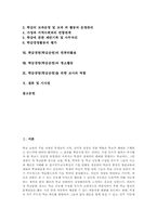 학급경영(학급운영)정의,원칙, 학급경영(학급운영)원리,방침, 학급경영(학급운영)영역구분,컴퓨터활용,청소활동, 학급경영(학급운영) 교사역할,시사점-2