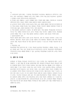 학급경영(학급운영)정의,원칙, 학급경영(학급운영)원리,방침, 학급경영(학급운영)영역구분,컴퓨터활용,청소활동, 학급경영(학급운영) 교사역할,시사점-8
