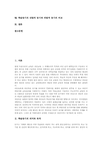학습동기 의미,목적, 학습동기 특성,중요성, 학습동기 이론, 학습동기 설계,관리, 학습동기 적용방법, 학습동기 내발적 동기,외발적 동기 비교-2