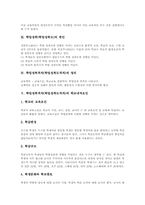 학업성취(학업성취도)의미,변인, 학업성취격차(학업성취도격차)정의, 학업성취격차(학업성취도격차)학교내적요인,학교외적요인, 학업성취격차 모델-4