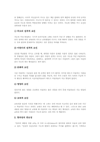 학업성취(학업성취도)의미,변인, 학업성취격차(학업성취도격차)정의, 학업성취격차(학업성취도격차)학교내적요인,학교외적요인, 학업성취격차 모델-6