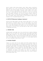 학업성취(학업성취도)의미,변인, 학업성취격차(학업성취도격차)정의, 학업성취격차(학업성취도격차)학교내적요인,학교외적요인, 학업성취격차 모델-7