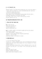 학업성취(학업성취도)의미,변인, 학업성취격차(학업성취도격차)정의, 학업성취격차(학업성취도격차)학교내적요인,학교외적요인, 학업성취격차 모델-8