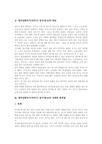 한국전통악기(국악기) 장구(장고)구조,특징, 한국전통악기(국악기) 장구(장고)연주법, 한국전통악기(국악기) 장구(장고)지도사례,단계별지도방법-3