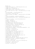 [한글맞춤법][맞춤법]한글맞춤법 배경, 한글맞춤법 원리, 띄어쓰기 종류, 띄어쓰기 원칙, 띄어쓰기 주의사항, 띄어쓰기 오용 사례로 본 시사점-10