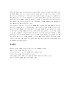 [한글맞춤법][맞춤법]한글맞춤법 배경, 한글맞춤법 원리, 띄어쓰기 종류, 띄어쓰기 원칙, 띄어쓰기 주의사항, 띄어쓰기 오용 사례로 본 시사점-12