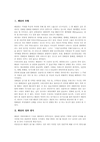 [해삼][인공종묘생산]해삼 유형, 해삼 성, 해삼 생식, 해삼 발생, 해삼 서식환경, 해삼 저항성, 해삼 행동양식, 해삼 인공종묘생산 분석-2