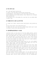 현장체험학습(현장학습)정의,원리, 현장체험학습(현장학습)필요성, 현장체험학습(현장학습)지도계획,지도방법, 현장체험학습(현장학습)운영방향,평가-10