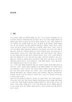 협동학습과 발화교육, 협동학습과 통일교육, 협동학습과 정보통신기술활용교육, 소집단협동학습과 STS토론학습, 협동학습과 전통적 집단학습 비교-3