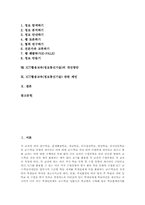 ICT활용교육(정보통신기술)정의도입배경, ICT활용교육(정보통신기술)현황,지침,교수학습전략,교수학습활동, ICT활용교육(정보통신기술)개선방안-2