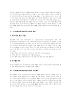 ICT활용교육(정보통신기술)정의도입배경, ICT활용교육(정보통신기술)현황,지침,교수학습전략,교수학습활동, ICT활용교육(정보통신기술)개선방안-3