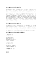 ICT활용교육(정보통신기술)정의도입배경, ICT활용교육(정보통신기술)현황,지침,교수학습전략,교수학습활동, ICT활용교육(정보통신기술)개선방안-4